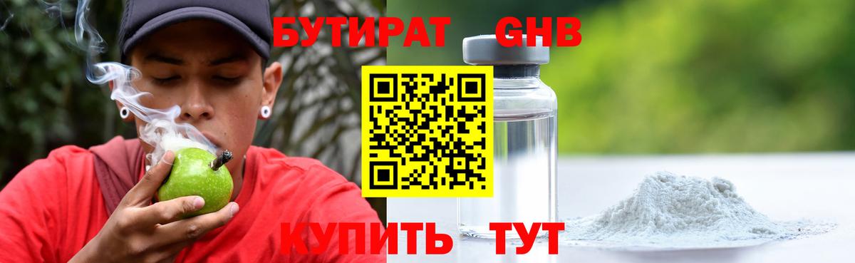 Нижнеудинск  Бутират вода  Бутират  Вход с VPN 