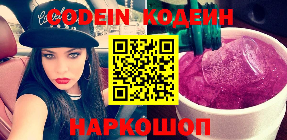 Кодеиновый сироп Lean напиток Lean (лин)  Вход с VPN  Нижнеудинск 