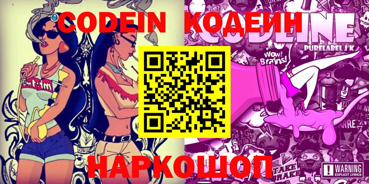 Кодеин напиток Lean (лин) Нижнеудинск