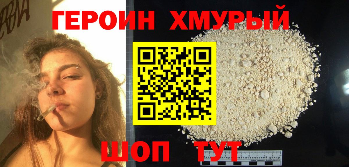 Нижнеудинск  ГЕРОИН гречка  Вход с VPN 
