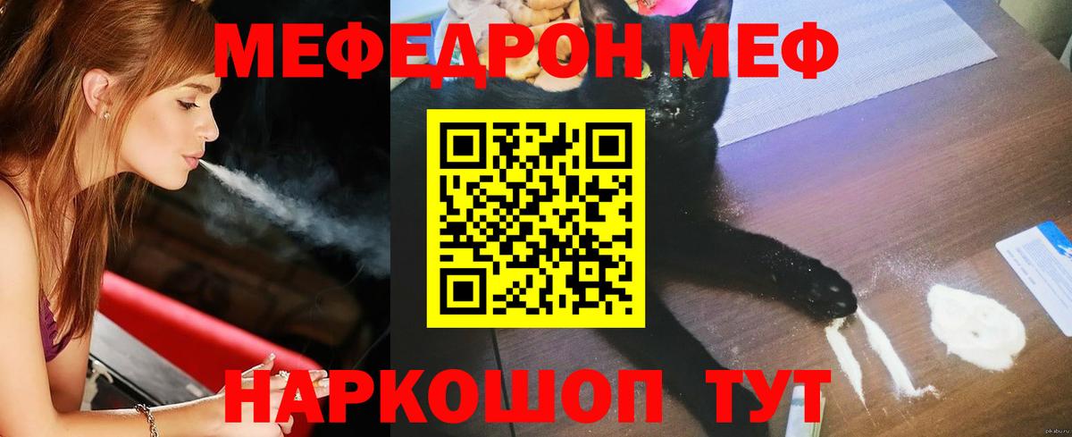 МЕФ mephedrone  МЯУ-МЯУ  Нижнеудинск  Вход с VPN 